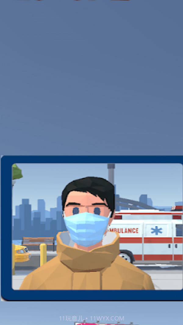 谁没戴口罩截图3 谁没戴口罩截图3