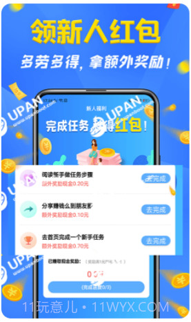 手机打字赚钱一单一结截图1