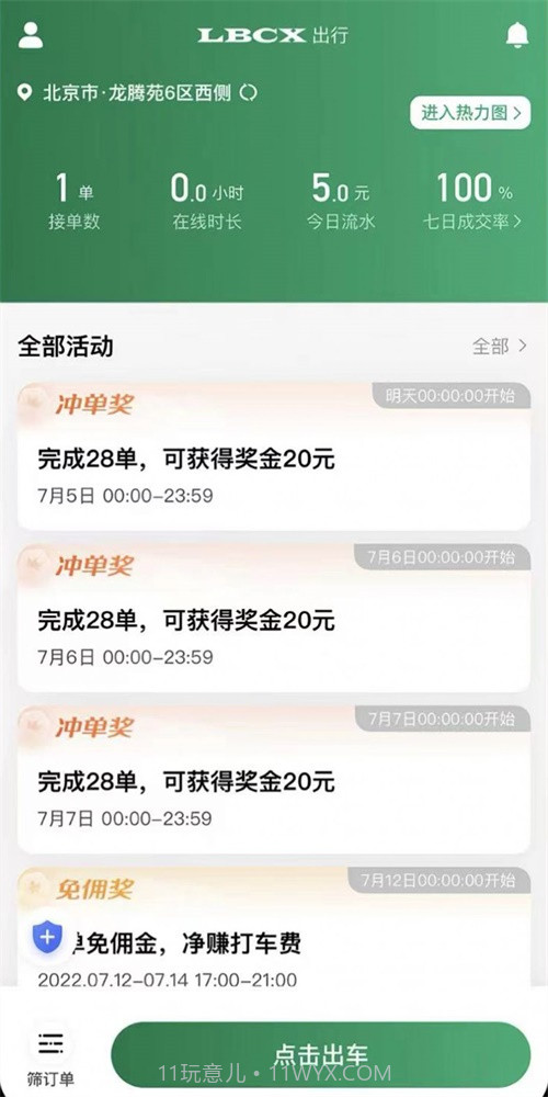 LBCX出行司机端截图3 LBCX出行司机端截图3