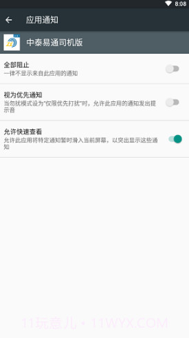 中泰易通司机版(中泰易通无车承运司机)V1.1.6 安卓免费版截图4