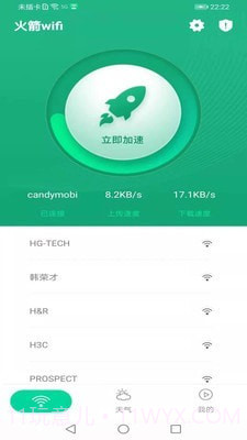 火箭wifi最新版截图2