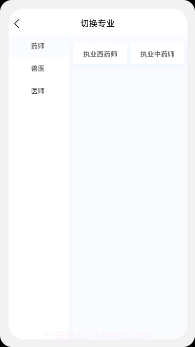 执业医药师新题库截图3