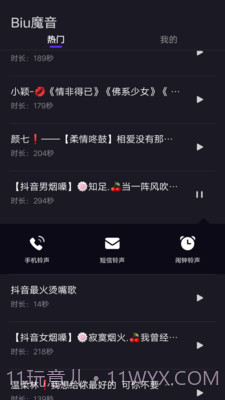 Biu魔音App截图2