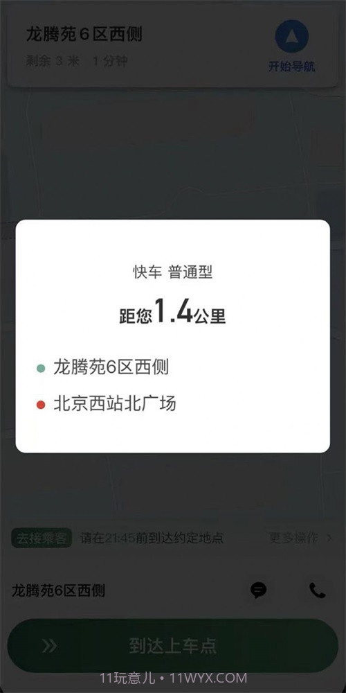 LBCX出行司机端截图1 LBCX出行司机端截图1