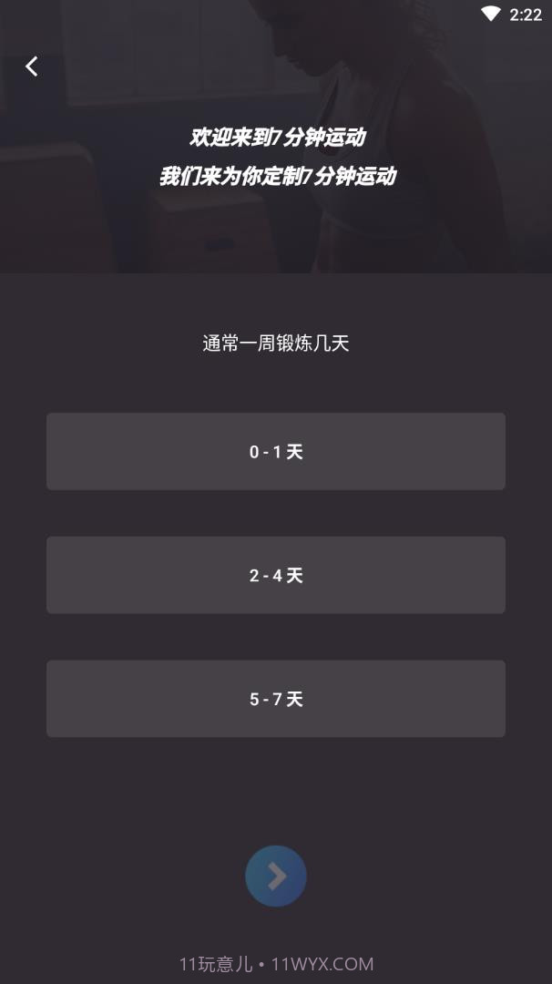 分钟运动截图2 分钟运动截图2