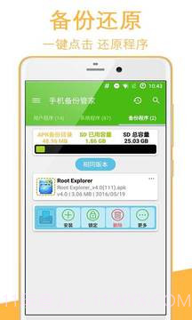 手机备份管家截图3 手机备份管家截图3