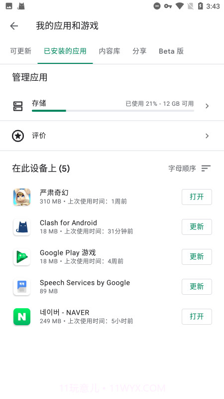 googleplay服务套件截图2 googleplay服务套件截图2