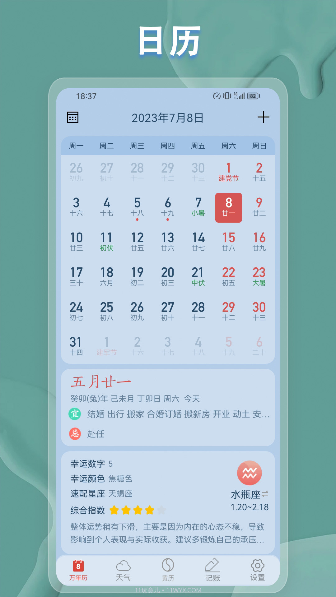 日历无广告截图3