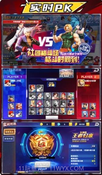 决斗之王拳皇截图4