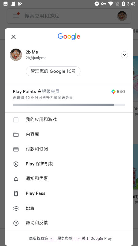 googleplay服务套件截图1 googleplay服务套件截图1
