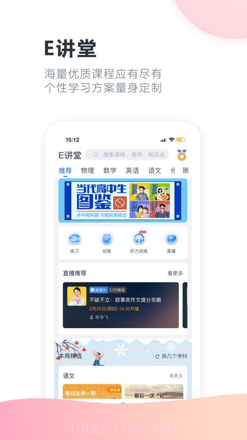 升学e网通志愿填报系统截图1