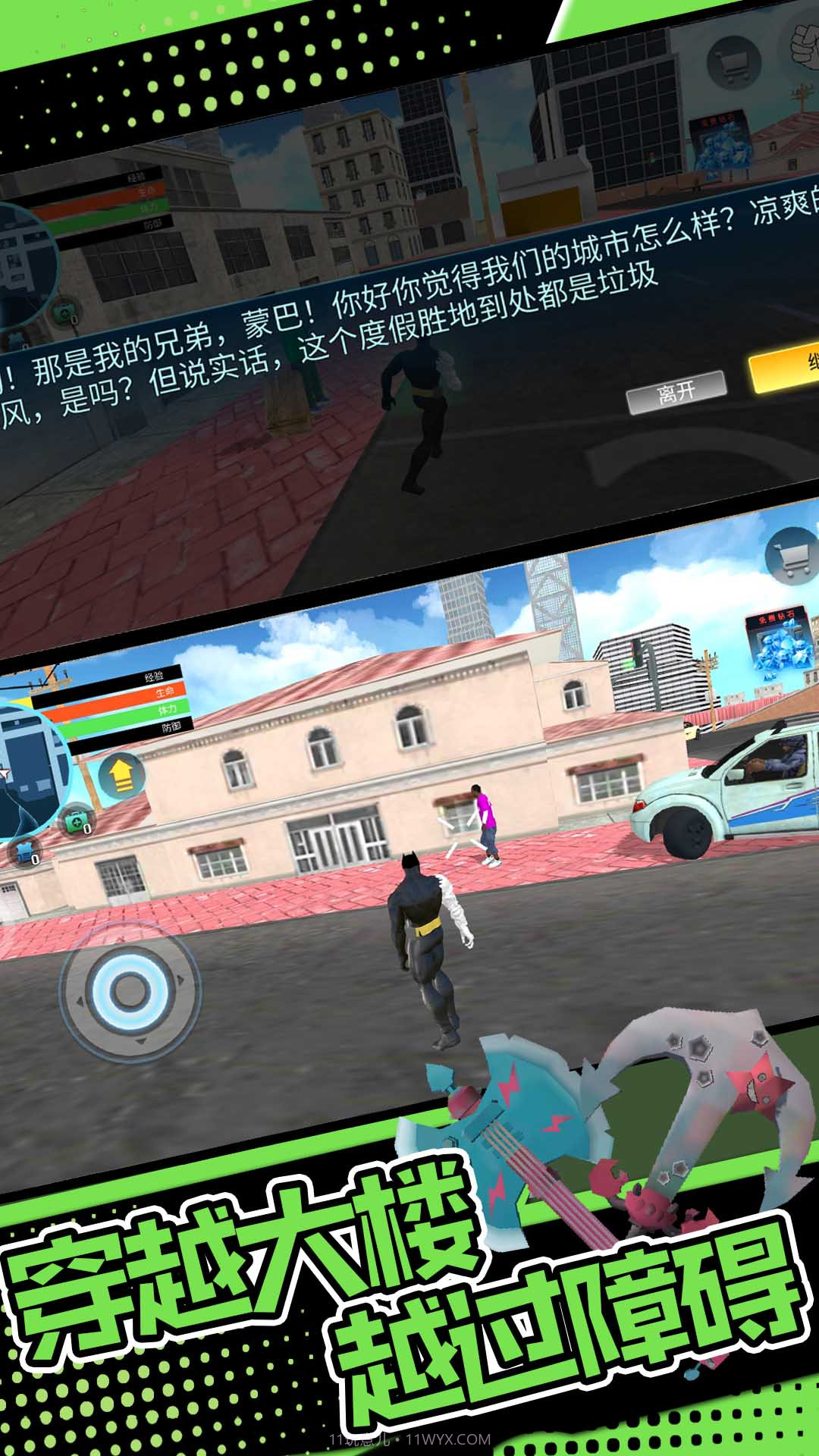 城市极限逃生2截图3