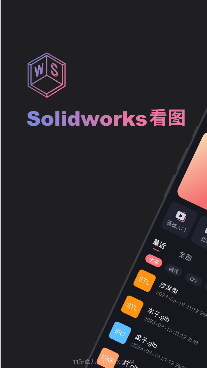 solidworks看图截图1