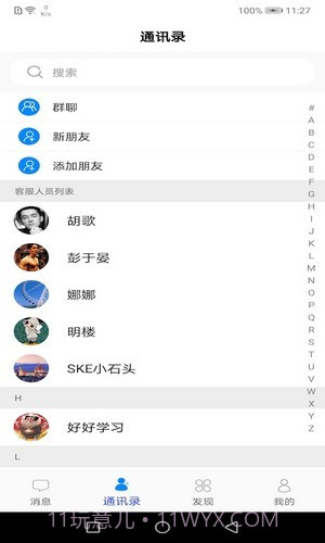 9聊截图1