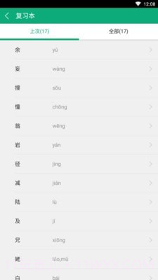 小学生字本截图5