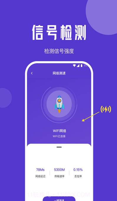 山茶流量精灵截图3