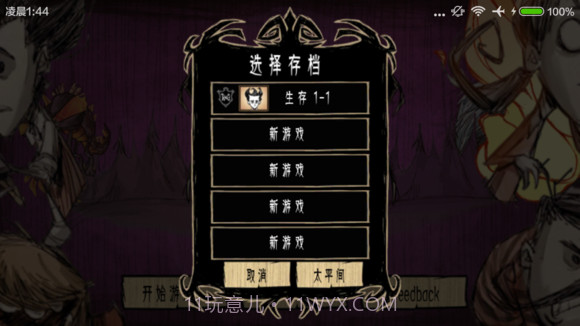 饥荒汉化版截图3