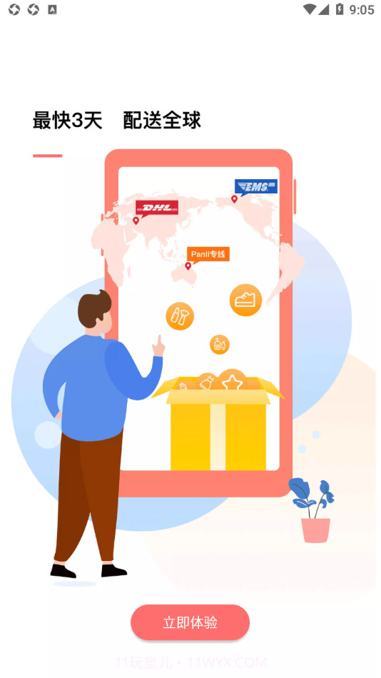 Panli购物截图3 Panli购物截图3