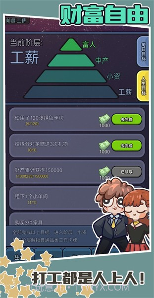 天选打工人免广告版截图2