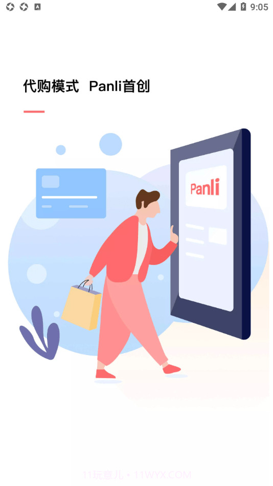Panli购物截图1 Panli购物截图1