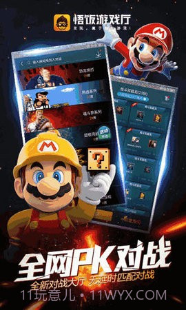 悟饭游戏厅永久会员账号截图3