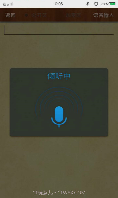 小石备忘录截图7