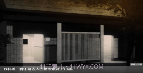 无人得公园狂野截图2