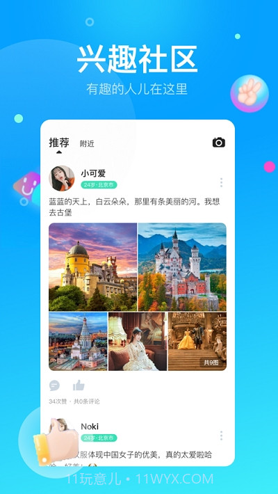 小火柴app截图1 小火柴app截图1