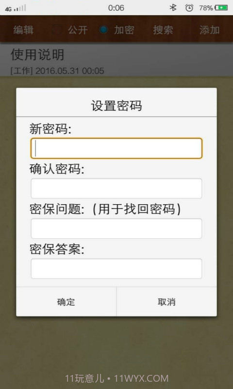 小石备忘录截图5
