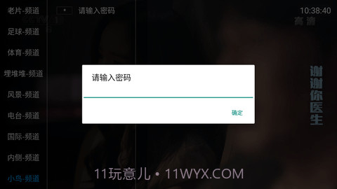 小鸟电视密码截图3 小鸟电视密码截图3