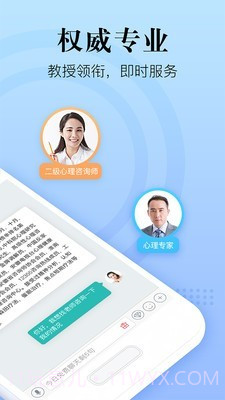 心理咨询在线截图2
