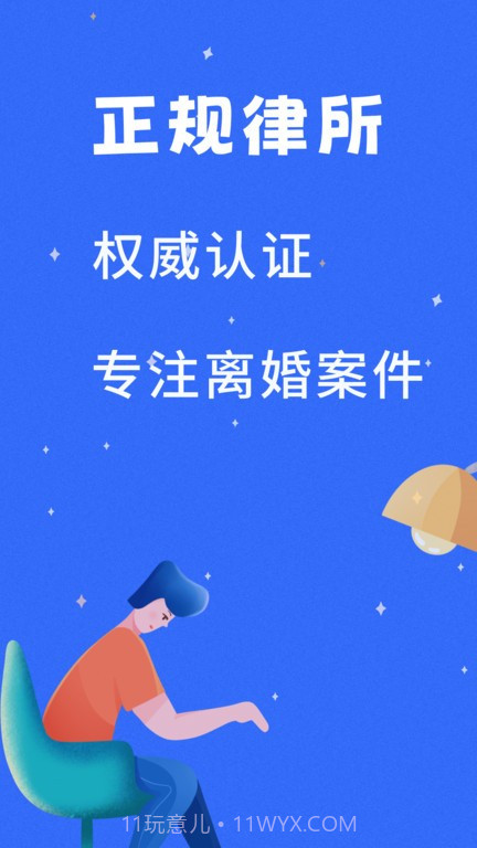 胜利离婚维权截图1