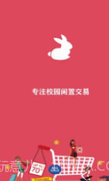 跳跳app(跳跳校园闲置交易)免费版截图3