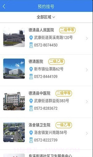 健康德清手机版截图2 健康德清手机版截图2