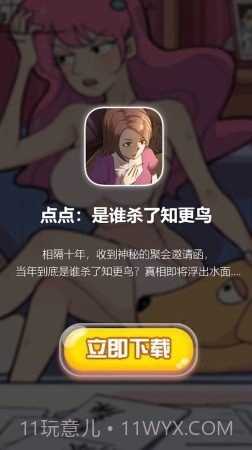 是谁杀了知更鸟截图3