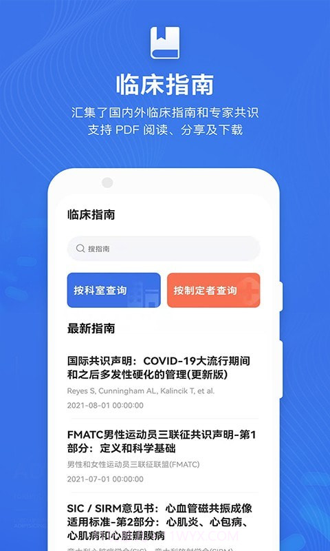 诊默沙疗手册截图3