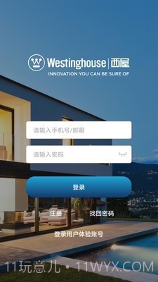西屋电工智慧家居截图1