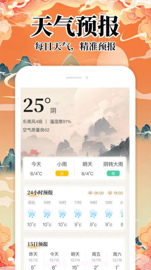 吉历万年历日历截图3