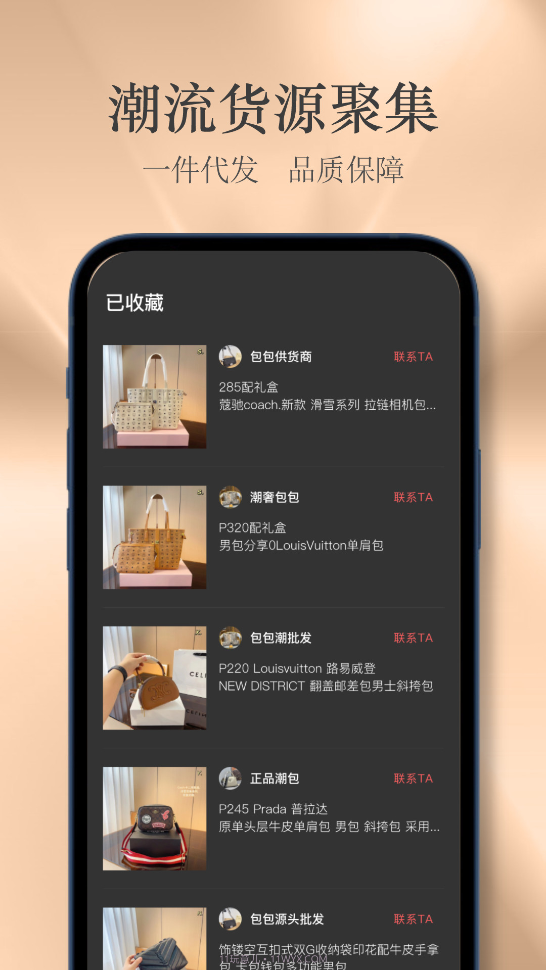 包包网app截图3