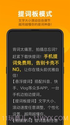 快提词截图3