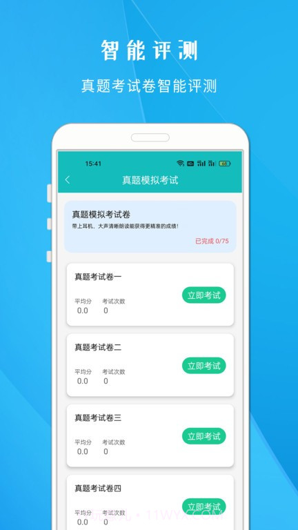 学说普通话跟读截图5