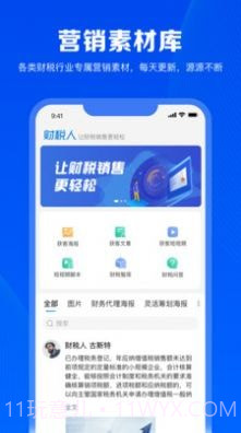财税人截图1