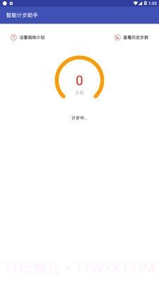 智能计步助手截图3