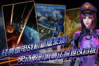 雷电2014致命空袭截图3