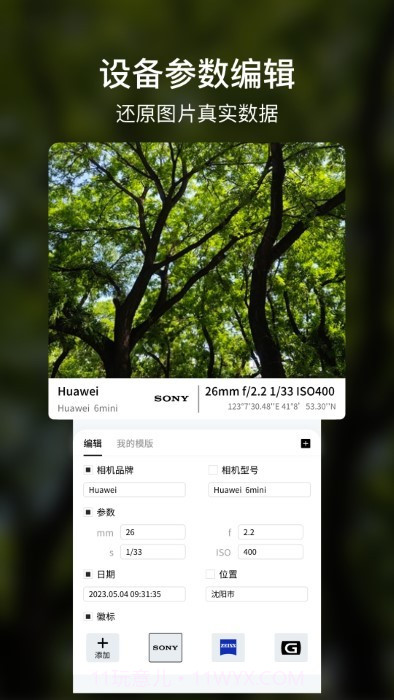 咔咔水印相机截图3