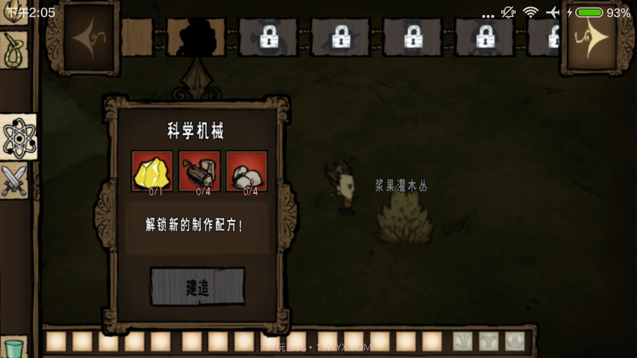 饥荒汉化版截图7