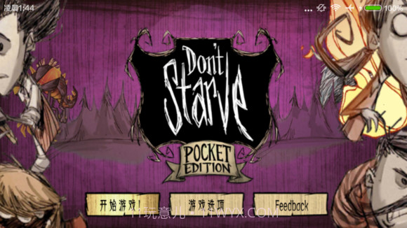 饥荒汉化版截图4