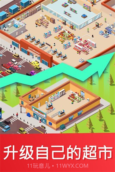 闲置超市大亨无限金币版截图3