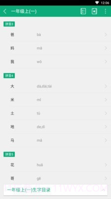 小学生字本截图3