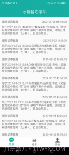 水滴智汇停车截图4